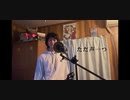 ただ声一つ　Cover /  ワクちゃん