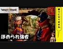 【 アルメセラからの転生者がゆく 】「 ヴィーナス＆ブレイブス 」実況 part.55【ゲーム実況】【 第八章　それぞれの役割⑥ 】
