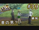 【P4G】ペルソナ4 ザ・ゴールデン #39 幼馴染に勝ちたい【初見実況プレイ】