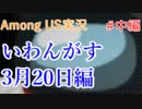 いわんがすの世界を旅する 3月20日中編【A.I.VOICE＋SoftTalkゲーム実況】