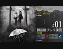 雨にして人を外れ #001 【English subtitles】