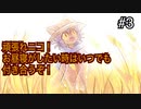 【OneShot】可愛すぎる救世主ニコと神様シショウの冒険　#3【実況プレイ】