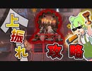 【アークナイツ】またしてもドクターずんだもんが統合戦略に挑戦するようです【5層裏ボス攻略　後編】