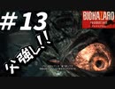 ミアとゾイを助けたと思ったのに！？しつこいな！！親父さん！！【バイオハザード7】#13