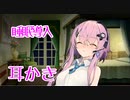 【ASMR風】フィーちゃんの耳かきASMR配信（風）/耳かき、耳ふう、耳マッサージ【Cevio劇場】