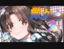 《実況》　うたわれるもの　ロストフラグ　ガチャ　Part98