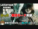 【BF2042】新イベント「リヴァイアサン・ライジング」が●●な内容だった件！ルールやオススメキャラ・装備解説【PS5/PC/Batlefield2042/BF2042/バトルフィールド2042】