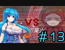 【Slow living with Princess】はうちゃんが辺境でスローライフするってさ #１３【雨晴はう】