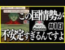 【PAPERS,PLEASE】この国で信じるべきは一体誰ストツカ？【#18】