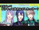 【にじさんじ】祝3周年！配信開始から10分間画面の調整をする4年目配信者(VΔLZ／甲斐田晴／弦月藤士郎／長尾景)【切り抜き】