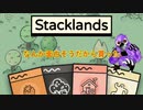 Stacklands -スタックランド-【steam】