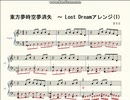 東方夢時空夢消失　～ Lost Dreamアレンジ＠まもる