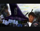 【青の6号DC】6まで入ってるゾ.mp10