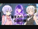 【原神】当主あかりの伝説任務part1【きずゆか実況】