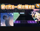「アトラクトライト」初見プレイ！不安も希望も背負うんだ - プロジェクトセカイ