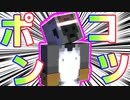 【Minecraft×人狼】ポンコツ of ポンコツ！