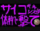 サイコキネシスは体幹で撃て！【ポケットモンスター・バイオレット】#18