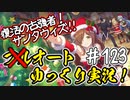 【このファン】#123 サンタとアロハが同時に来た！ｗｗ