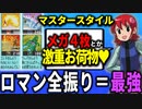 １分でわからせる「マスタースタイル」解説┃ロックマンエグゼ アドバンスドコレクション
