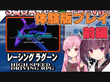 【レーシングラグーン】東北きりたんのYOKOHAMA体験伝説 前編【VOICEROID実況】