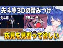 ぽんちゃん3Dお披露目での『踏みつけ』を語るあみゃおじと『踏みつけ』まとめ