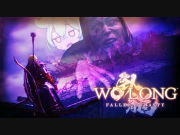 【WOLONG】義勇兵無双！張譲疾風伝＃9【ずんだもん実況プレイ】