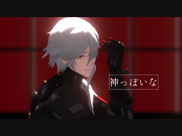 【パニグレMMD】神っぽいな【ロラン】
