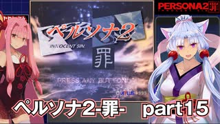 【PS版】ペルソナ２-罪-RTA 7時間54分54秒  part 15/15