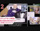 part2/3 鋼の錬金術師 暁の王子を1時間半でクリアする 【RTA】