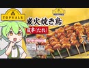 トップバリュの黄色いロゴの「焼き鳥（皮串）」