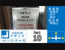 全国道の駅制覇の旅AX-1で日本一周Part10