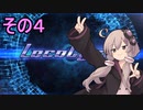 安全運転ゆかりさん4【Loco cycle】