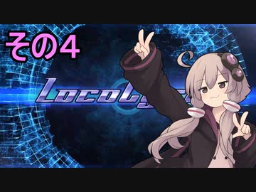 安全運転ゆかりさん4【Loco cycle】