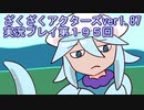 ハグレ王国温泉旅行、ざくざくアクターズ実況プレイpart195