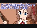 みんなとダンジョン探索【ぐーたら魔王のギルドライフ】実況プレイ第２７２回
