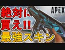 これは絶対に買え！R301の新スキン「ブルーサージ」が最強すぎる件！！【武器リカラーストア】【コレクションイベント】【スーパーレジェンド】【リーク】【APEX LEGENDS/エーペックスレジェンズ】