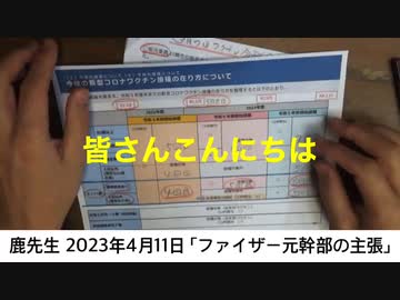 【短縮版字幕付き】鹿先生、ファイザー元幹部坂元昇氏の主張は日本人の子どもで行なう長期的な成長・発達障害の副作用実験 @kinoshitayakuhi