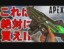 絶対に買い逃すな！ボルトの新スキン「グリーンサージ」が最強すぎる件！！【武器リカラーストア】【コレクションイベント】【スーパーレジェンド】【リーク】【APEX LEGENDS/エーペックスレジェンズ】