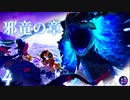 【ファイアーエムブレムエンゲージ】DLC第4弾 邪竜の章 4章「王たちの戦い」 part 4