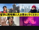 【完全攻略】留学の不安を全部消す企画