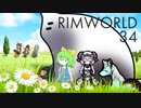 【Rimworld】NELとぢゆしの廃墟ぐらし.noediyu34
