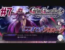 #7　きっとここまでがプロローグみたいなもの【Grim Guardians: Demon Purge】