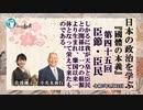 『國體の本義』第44回「臣節・臣民ーしかるに我が天皇と臣民との関係は、一つの根源より生まれ、肇国以来一体となって栄えて来たものである。」小名木善行＆佐波優子AJER2023.4.12(3)
