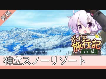 神立スノーリゾート【ボイロ旅行記スキー編(22-23S)】