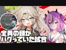 【Among Us】恐らく全員の頭がバグっていた試合【VOICEROID実況/劇場】