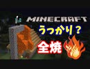 【マインクラフト】「マグマをうっかりこぼす男？」