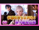 【とうらぶ】刀剣乱舞を1ミリも知らないのに無双から入る男の実況プレイ Part9【刀剣乱舞無双】