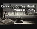 【都会の喫茶店BGM】一瞬でお部屋がお洒落な喫茶店に！快適な空間を演出したい人向けのジャズ音楽【仕事・勉強・リラックス用】