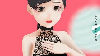 【裏ラボMMD】ダーリンダンス【牧村ユカ】