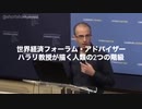 世界経済フォーラム・アドバイザー ハラリ教授が描く人類の2つの階級。あなたはどちらの階級になりそうですか？